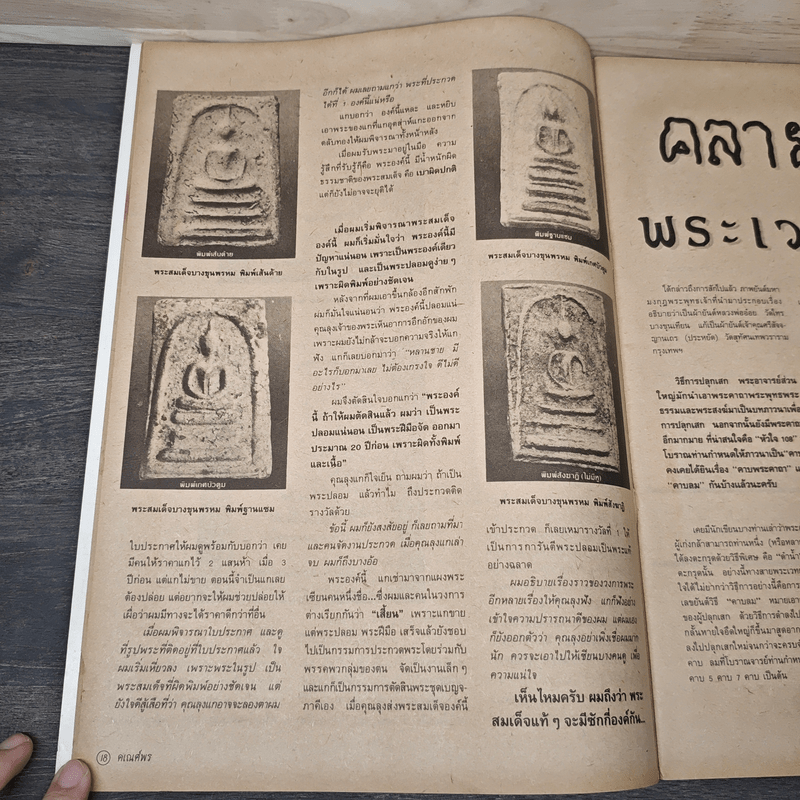 พระเครื่องคเณศ์พร ฉบับที่ 33