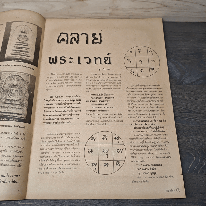 พระเครื่องคเณศ์พร ฉบับที่ 33