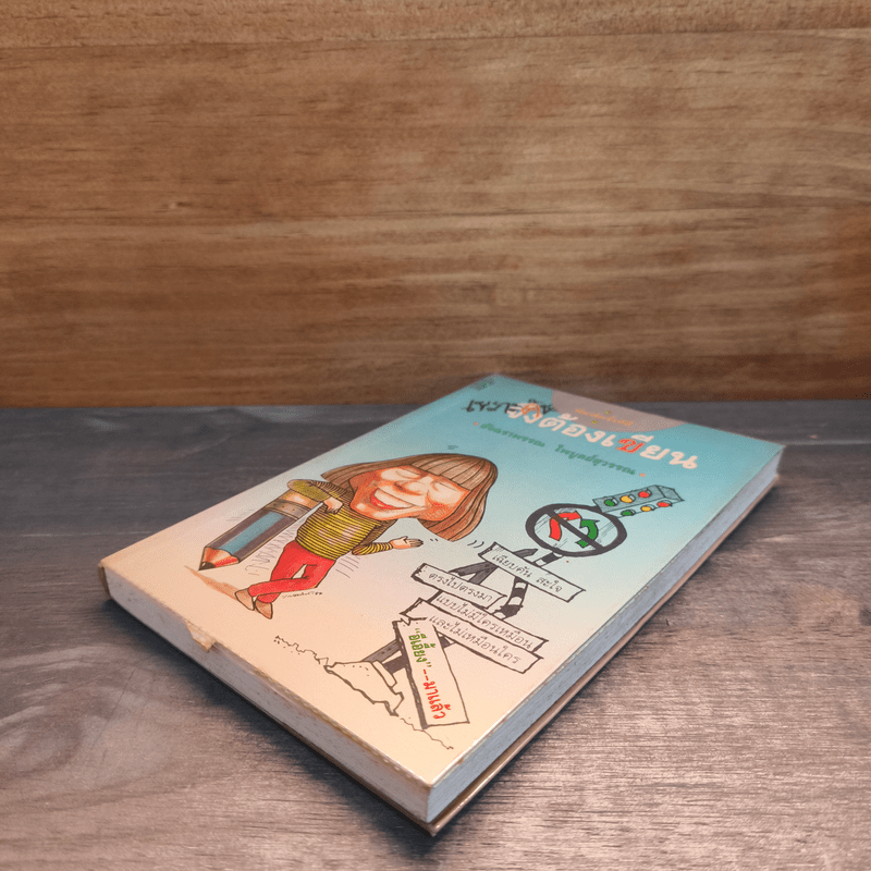 เพราะคันจึงต้องเขียน - อัจฉราพรรณ ไพบูลย์สุวรรณ