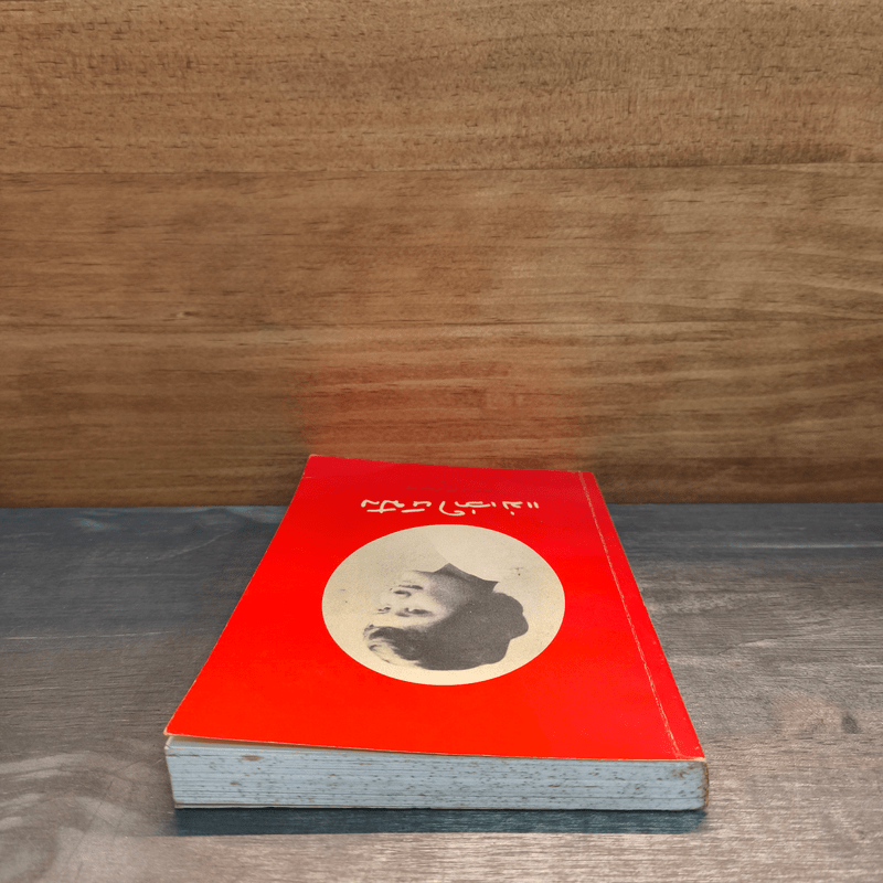 แม่เล่าให้ฟัง - สมเด็จพระเจ้าพี่นางเธอ เจ้าฟ้ากัลยาณิวัฒนา