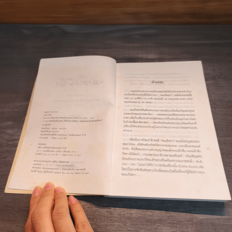 แม่เล่าให้ฟัง - สมเด็จพระเจ้าพี่นางเธอ เจ้าฟ้ากัลยาณิวัฒนา