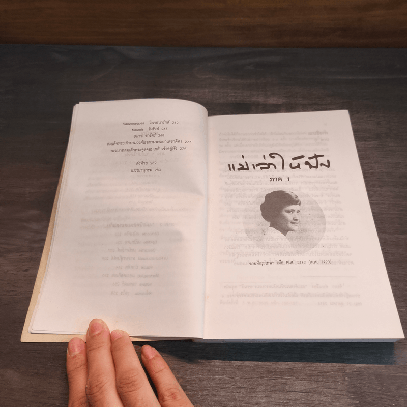 แม่เล่าให้ฟัง - สมเด็จพระเจ้าพี่นางเธอ เจ้าฟ้ากัลยาณิวัฒนา