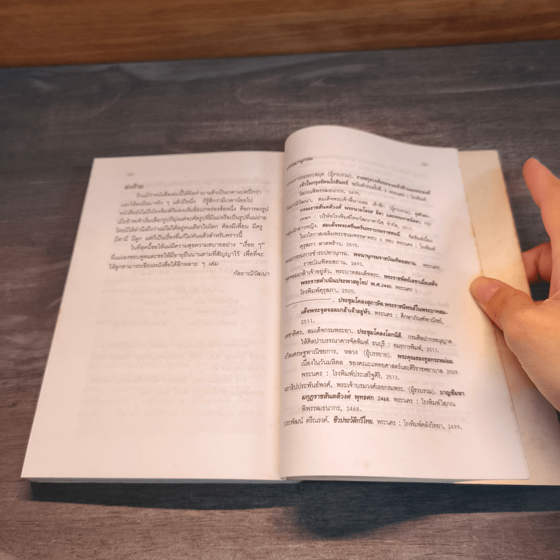 แม่เล่าให้ฟัง - สมเด็จพระเจ้าพี่นางเธอ เจ้าฟ้ากัลยาณิวัฒนา