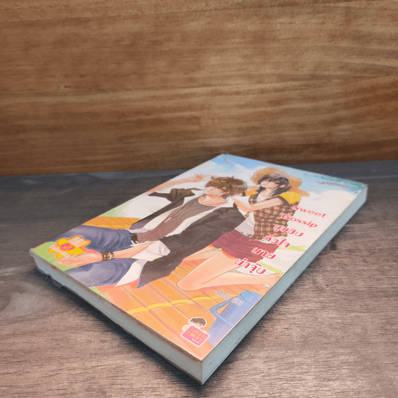 Sweet Gossip ซุบซิบหัวใจนายน่าจุ๊บ - Merlin