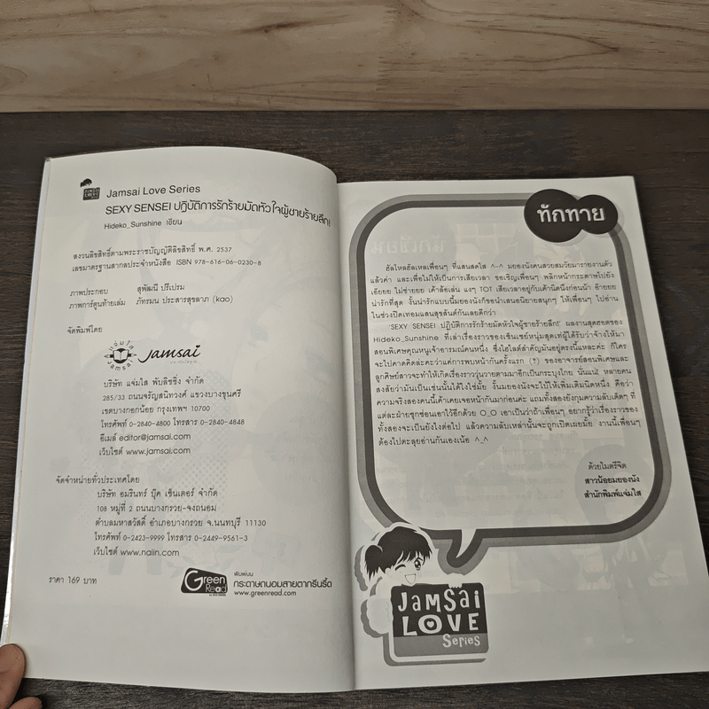 Sexy Sensei ปฏิบัติการรักร้ายมัดหัวใจผู้ชายร้ายลึก! - Hideko_Sunshine