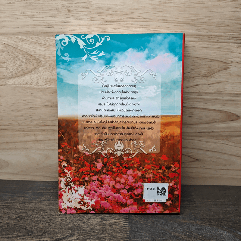 อนามิกา ที่สุดของหัวใจ - กรินกรินทร์