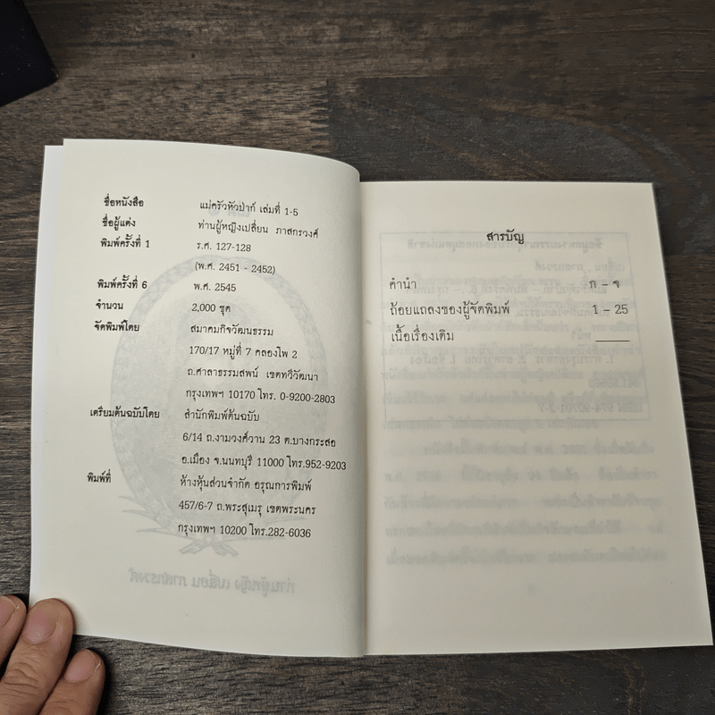 Box Set ตำราแม่ครัวหัวป่าก์ 5 เล่ม - ท่านผู้หญิงเปลี่ยน ภาสกรวงศ์