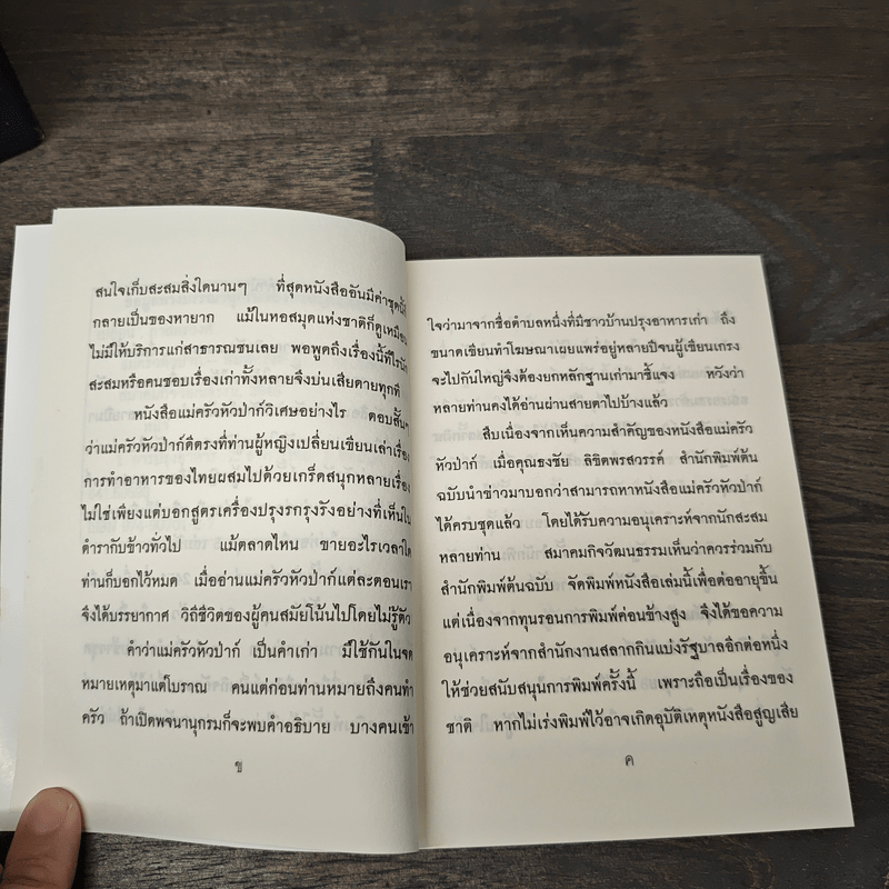 Box Set ตำราแม่ครัวหัวป่าก์ 5 เล่ม - ท่านผู้หญิงเปลี่ยน ภาสกรวงศ์