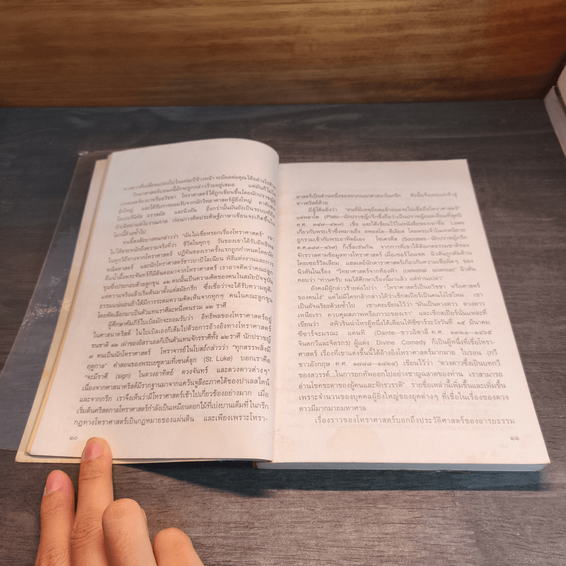 เรียนรู้บุคลิกภาพจาก 12 ราศี - รศ.เพ็ญพิมล ธัมมรัคคิต