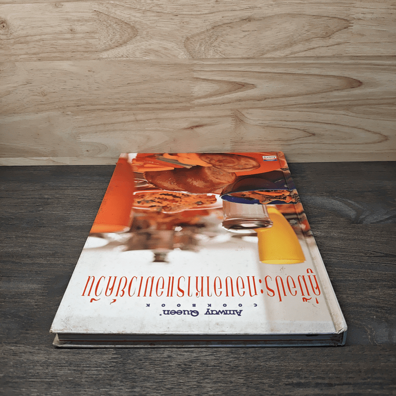 คู่มือประกอบอาหาร แอมเวย์ควีน Amway Queen Cookbook - Amway