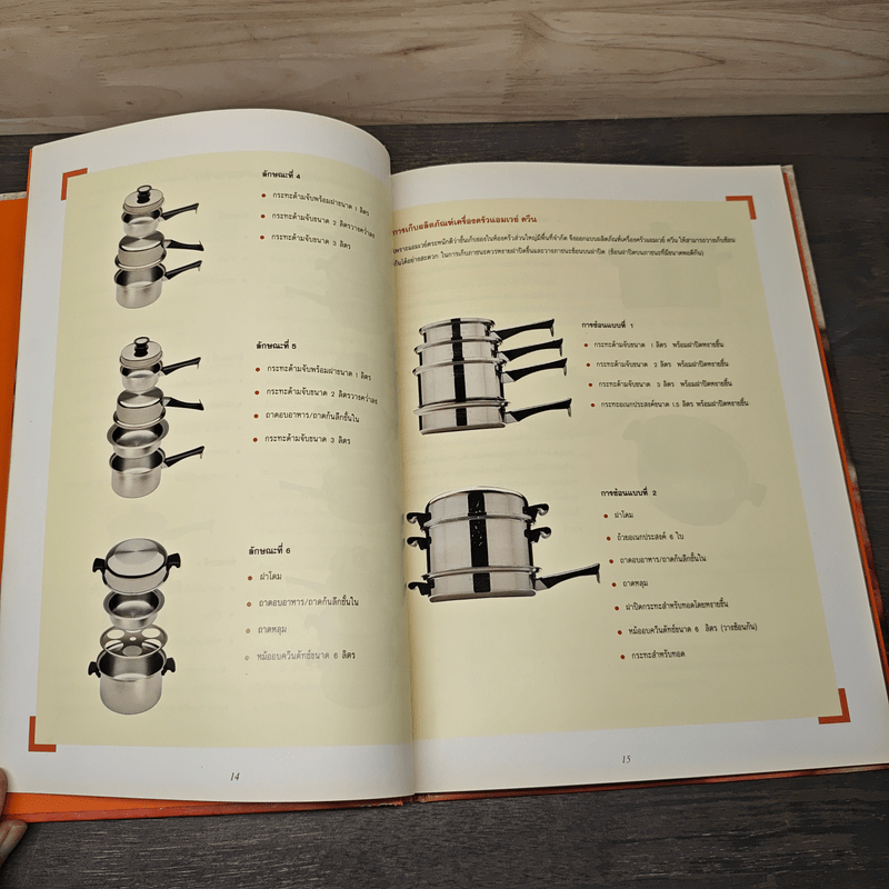 คู่มือประกอบอาหาร แอมเวย์ควีน Amway Queen Cookbook - Amway