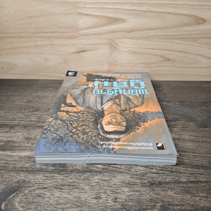 พยัคฆ์ร้ายบู๊ลิ้ม เล่ม 3 - โก้วเล้ง (ว.ณ เมืองลุง)