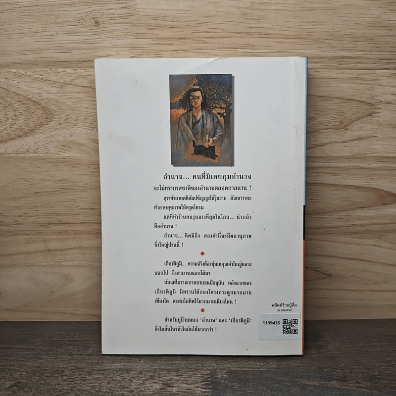 พยัคฆ์ร้ายบู๊ลิ้ม เล่ม 3 - โก้วเล้ง (ว.ณ เมืองลุง)