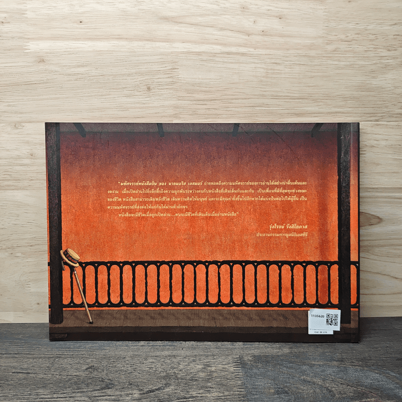 มหัศจรรย์หนังสือบินของนายมอริส เลสมอร์ - William Joyce (วิลเลียม จอยซ์)