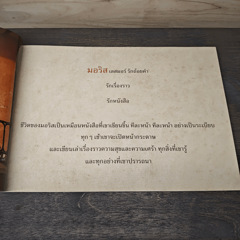 มหัศจรรย์หนังสือบินของนายมอริส เลสมอร์ - William Joyce (วิลเลียม จอยซ์)