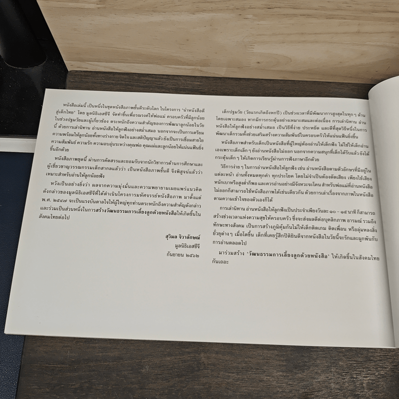 มหัศจรรย์หนังสือบินของนายมอริส เลสมอร์ - William Joyce (วิลเลียม จอยซ์)