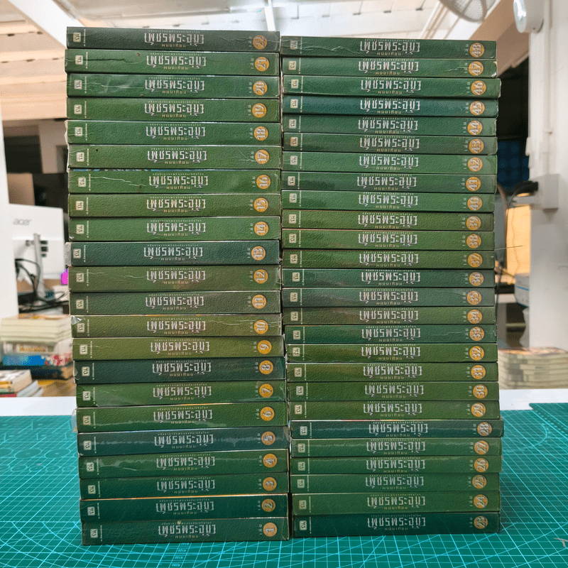 เพชรพระอุมา 48 เล่มจบ - พนมเทียน