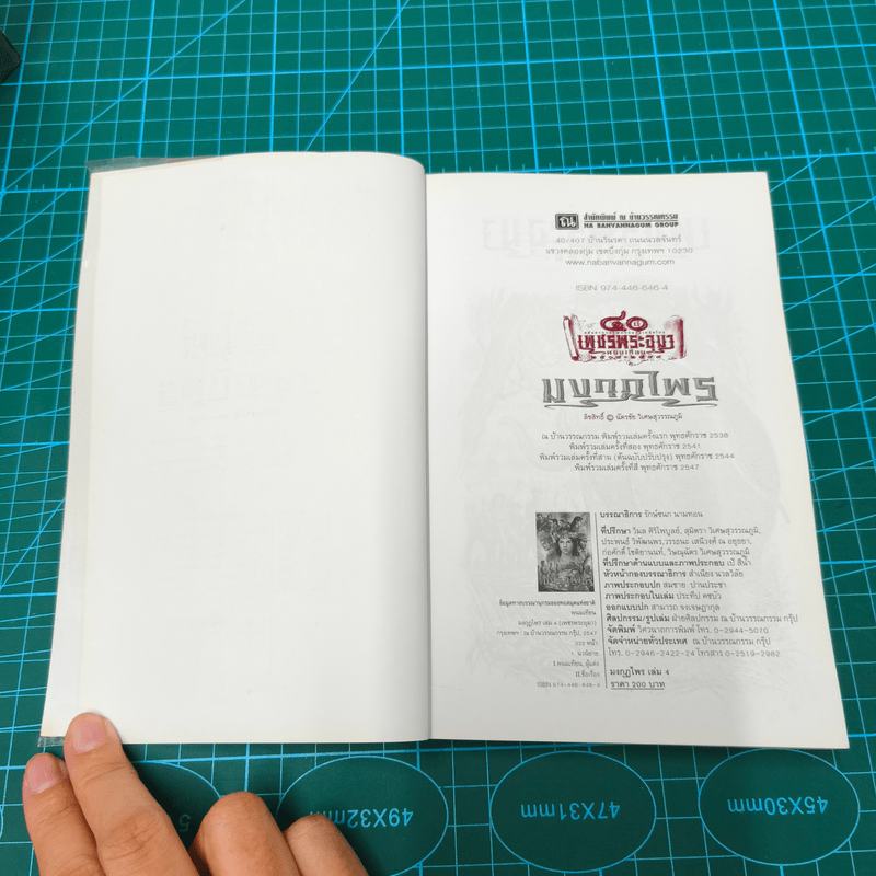 เพชรพระอุมา 48 เล่มจบ - พนมเทียน