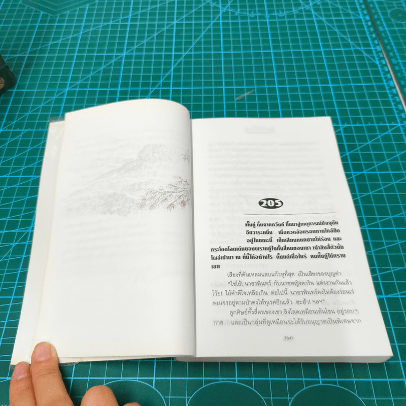 เพชรพระอุมา 48 เล่มจบ - พนมเทียน