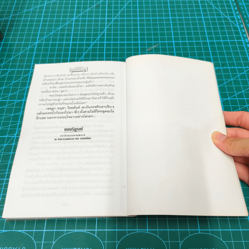 เพชรพระอุมา 48 เล่มจบ - พนมเทียน