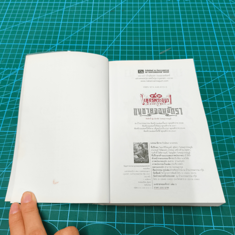 เพชรพระอุมา 48 เล่มจบ - พนมเทียน