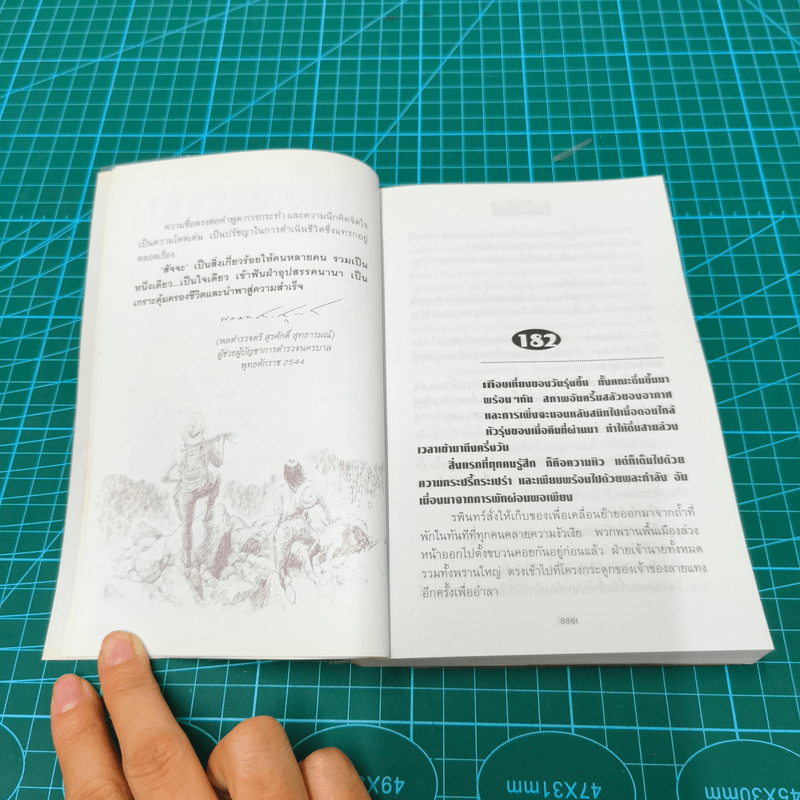 เพชรพระอุมา 48 เล่มจบ - พนมเทียน