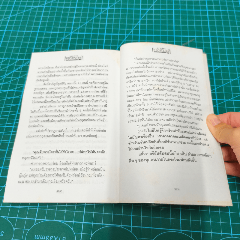 เพชรพระอุมา 48 เล่มจบ - พนมเทียน