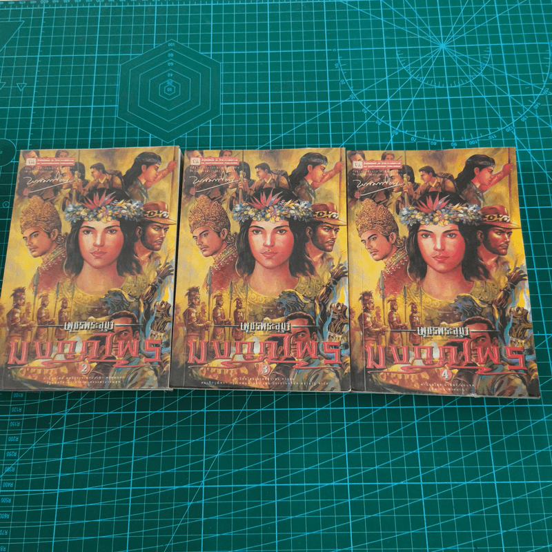 เพชรพระอุมา 48 เล่มจบ - พนมเทียน