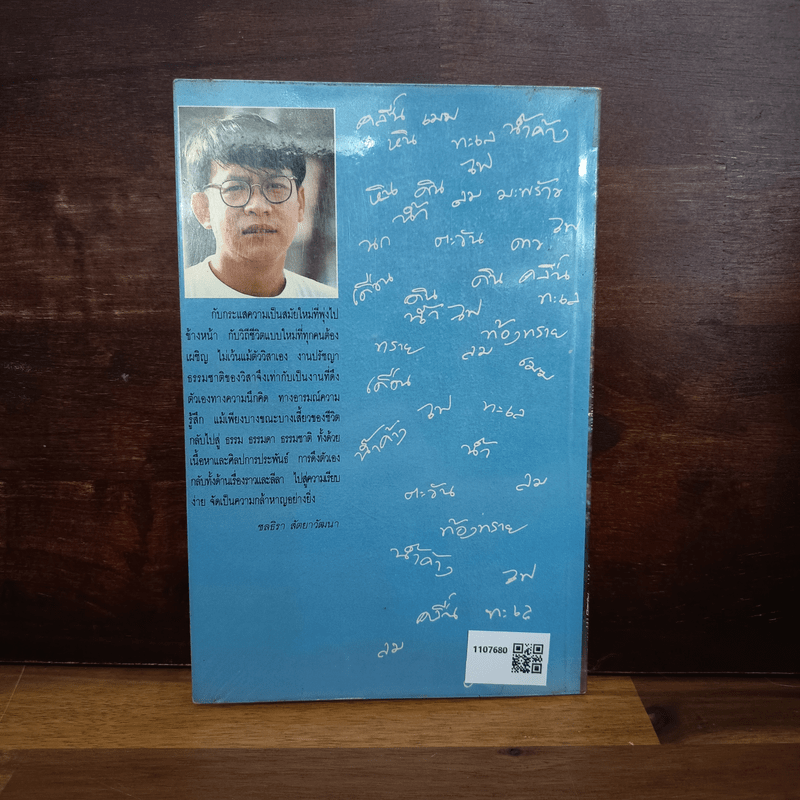 วางไว้อย่างง่ายงาม - วิสา คัญทัพ