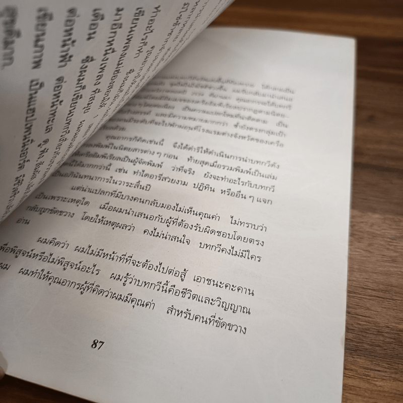 วางไว้อย่างง่ายงาม - วิสา คัญทัพ