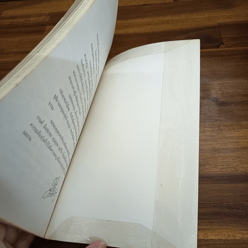 วางไว้อย่างง่ายงาม - วิสา คัญทัพ