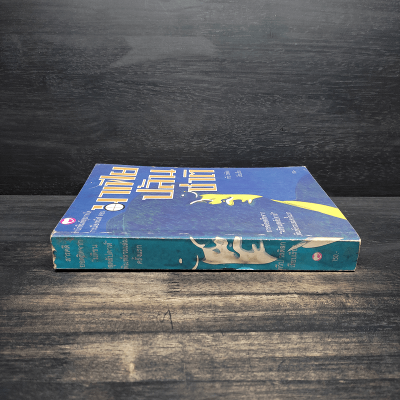 การเมืองทมิฬ ตอน มาเฟียปล้นชาติ - ทวีป วรดิลก