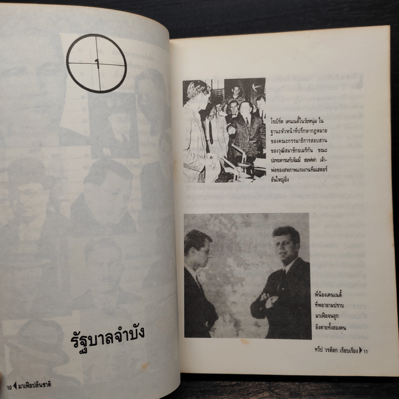 การเมืองทมิฬ ตอน มาเฟียปล้นชาติ - ทวีป วรดิลก