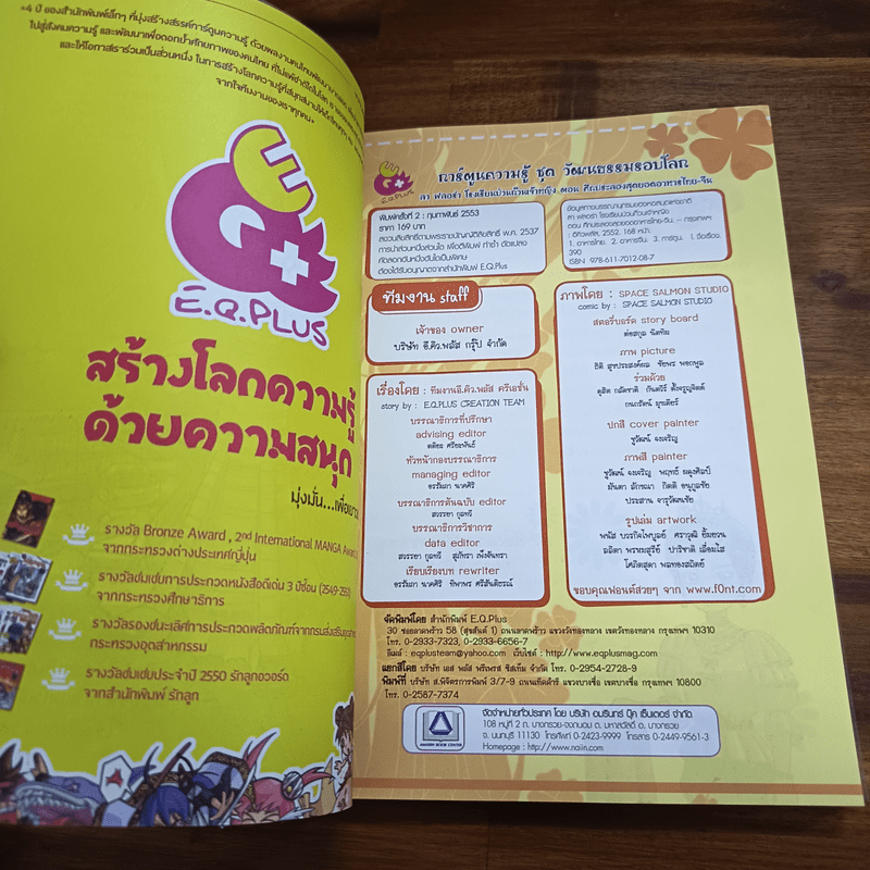 ลาฟลอร่า โรงเรียนป่วนก๊วนเจ้าหญิง ตอน 3 ศึกประลองสุดยอดอาหารไทย-จีน