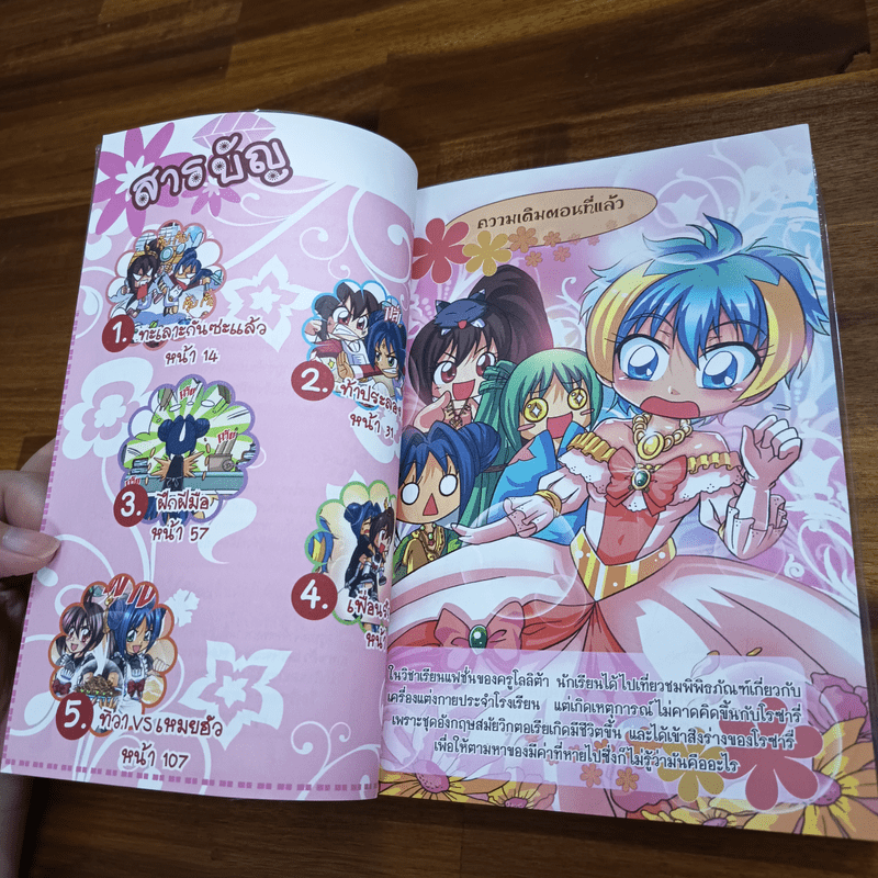 ลาฟลอร่า โรงเรียนป่วนก๊วนเจ้าหญิง ตอน 3 ศึกประลองสุดยอดอาหารไทย-จีน