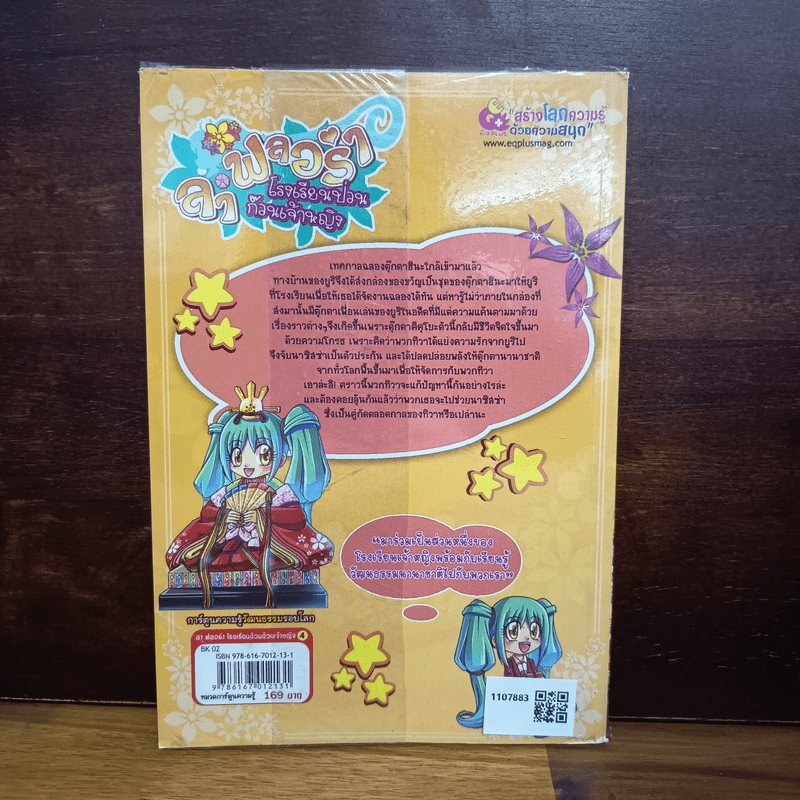 ลาฟลอร่า โรงเรียนป่วนก๊วนเจ้าหญิง ตอน 4 ตุ๊กตานานาชาติกับเรื่องสยองขวัญในลาฟลอร่า