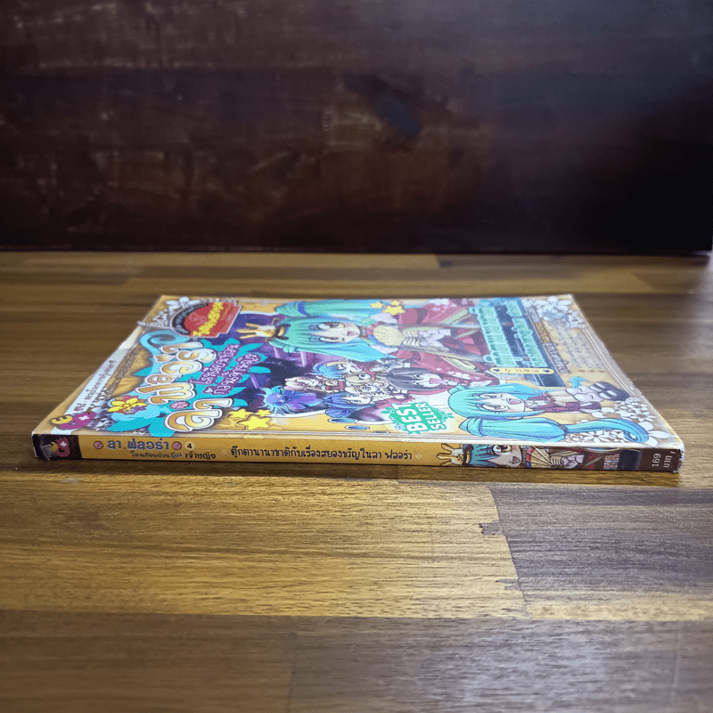 ลาฟลอร่า โรงเรียนป่วนก๊วนเจ้าหญิง ตอน 4 ตุ๊กตานานาชาติกับเรื่องสยองขวัญในลาฟลอร่า