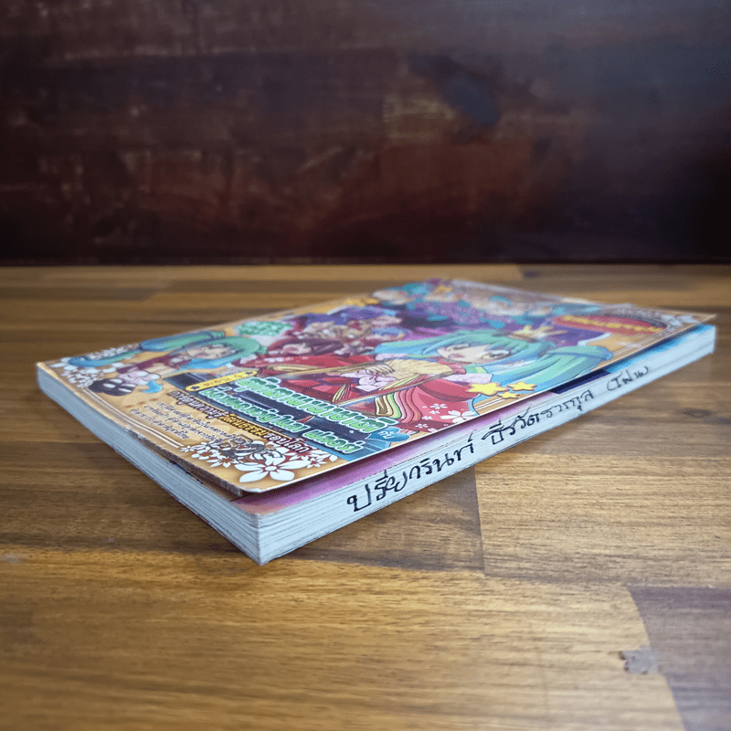 ลาฟลอร่า โรงเรียนป่วนก๊วนเจ้าหญิง ตอน 4 ตุ๊กตานานาชาติกับเรื่องสยองขวัญในลาฟลอร่า