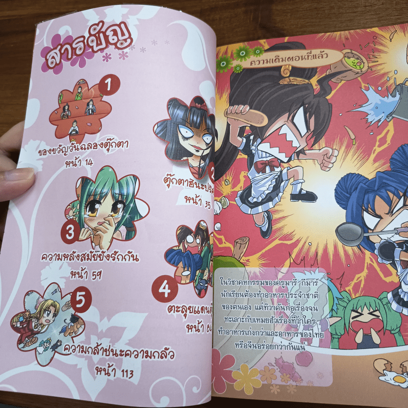 ลาฟลอร่า โรงเรียนป่วนก๊วนเจ้าหญิง ตอน 4 ตุ๊กตานานาชาติกับเรื่องสยองขวัญในลาฟลอร่า