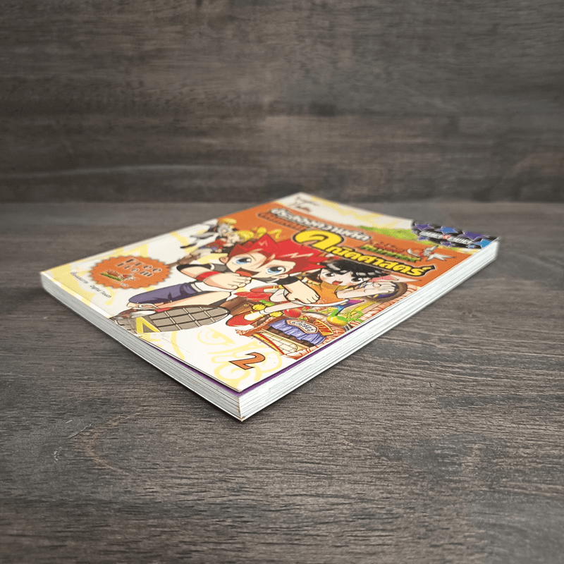 Tales Runner ประลองความคิดดินแดนคณิตศาสตร์ เล่ม 2