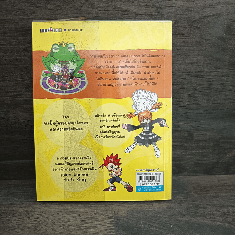 Tales Runner ประลองความคิดดินแดนคณิตศาสตร์ เล่ม 2