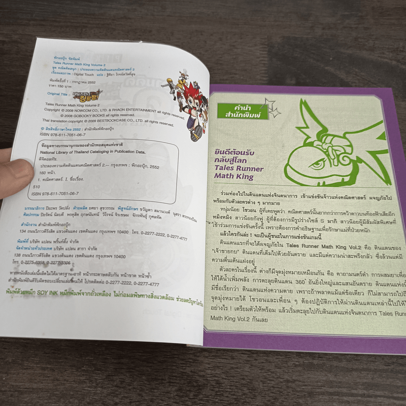 Tales Runner ประลองความคิดดินแดนคณิตศาสตร์ เล่ม 2
