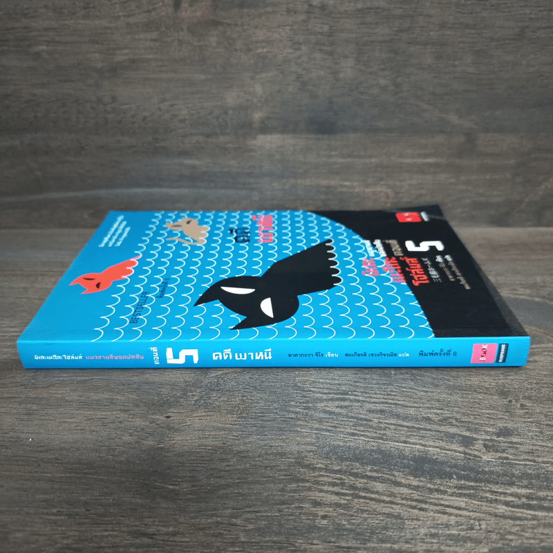 มิเกะเนะโกะ โฮล์มส์ : แมวสามสียอดนักสืบ ตอนที่ 5 คดีพาหนี