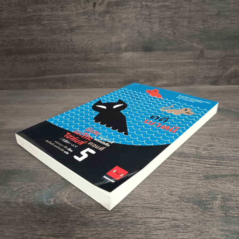 มิเกะเนะโกะ โฮล์มส์ : แมวสามสียอดนักสืบ ตอนที่ 5 คดีพาหนี