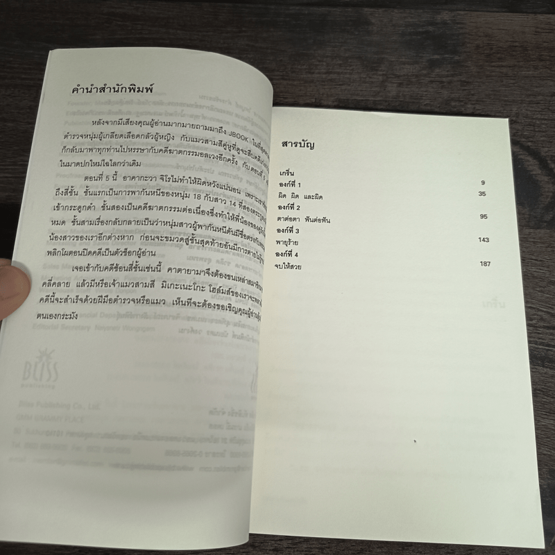 มิเกะเนะโกะ โฮล์มส์ : แมวสามสียอดนักสืบ ตอนที่ 5 คดีพาหนี