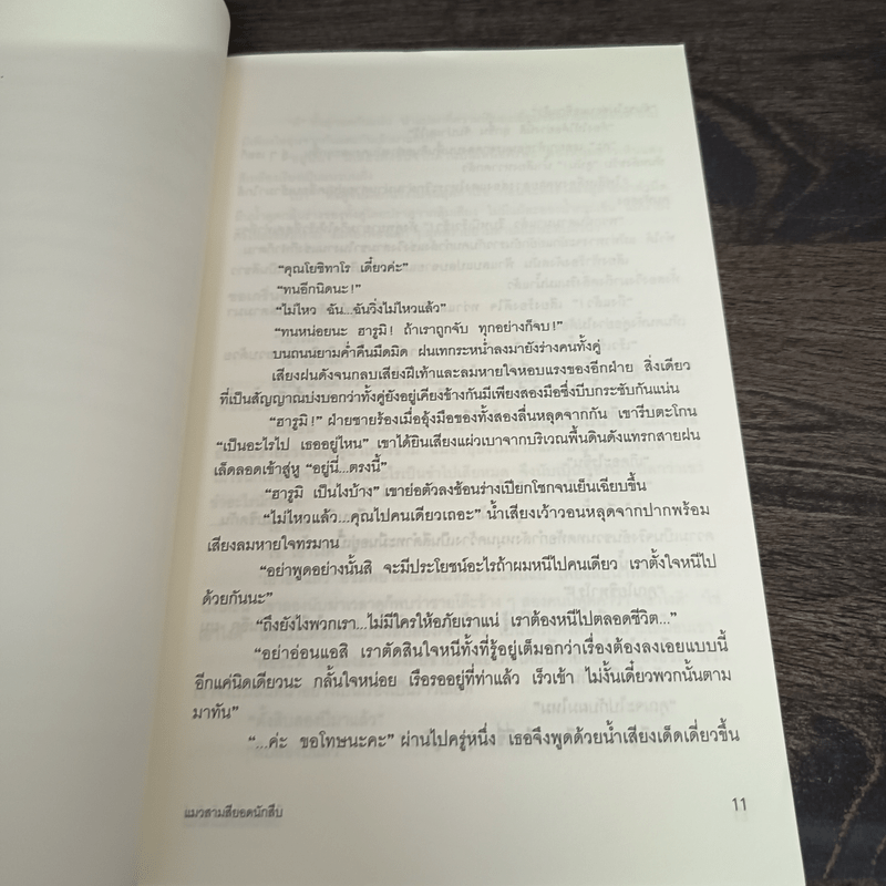 มิเกะเนะโกะ โฮล์มส์ : แมวสามสียอดนักสืบ ตอนที่ 5 คดีพาหนี