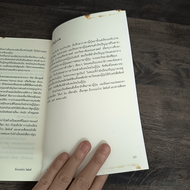 มิเกะเนะโกะ โฮล์มส์ : แมวสามสียอดนักสืบ ตอนที่ 5 คดีพาหนี