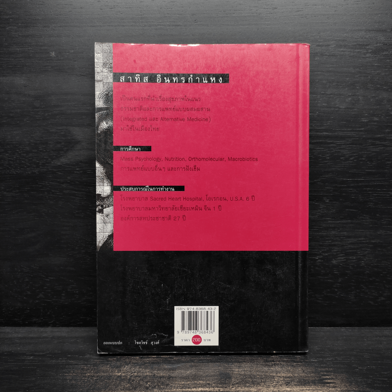 กูแน่ - สาทิส อินทรกำแหง