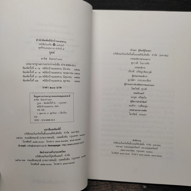 กูแน่ - สาทิส อินทรกำแหง