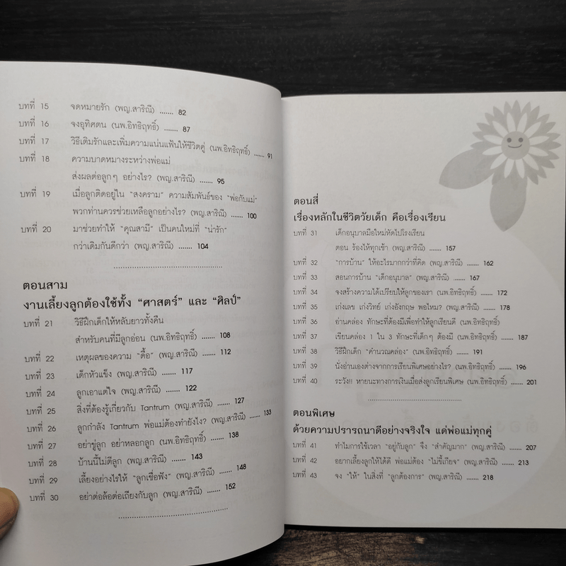 Dad Mom and Kids The Series # 1 เป็นพ่อแม่ต้องมีความรู้เรื่องการเลี้ยงลูก